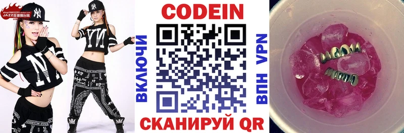 дарнет шоп  Дыгулыбгей  Codein напиток Lean (лин) 